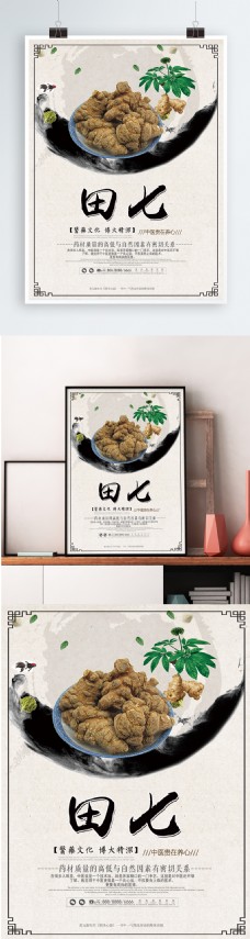 POP海报模板七田七中药海报模板设计