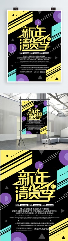 2018新年清货季年终促销海报PSD模板