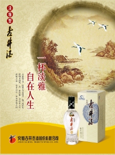 中国白酒宣传广告