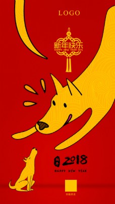2018新年快乐节日海报