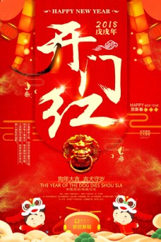 新年节日新年开门红节日海报