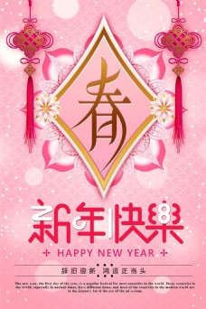 新年快乐节日海报