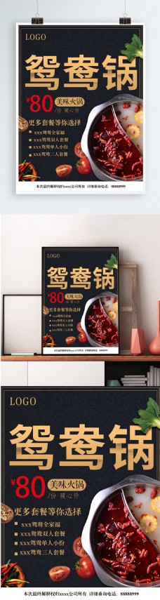 中华传统美食餐饮美食火锅促销海报