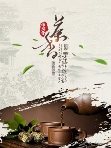 古韵茶香文化海报