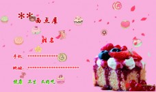 2018粉红生日宣传名片模板