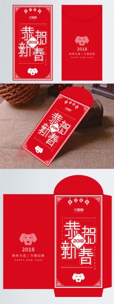 中国风剪纸元素2018新春红包