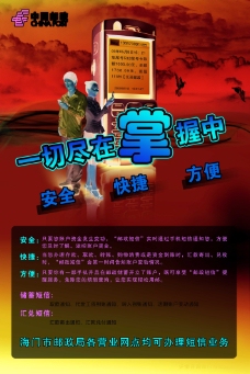 中国邮政海报