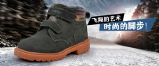 淘宝冬季保暖鞋海报