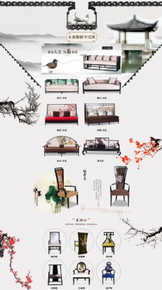 中式风家具淘宝首页