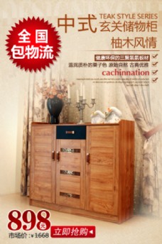 中式玄关储物柜家具海报