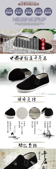 中国风情中国风千层底舒适养生布鞋详情页