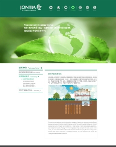 能源环保网站二级页面图片