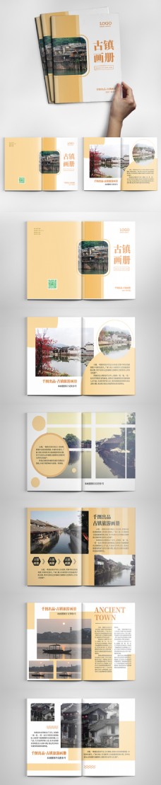简约古镇旅游宣传画册设计ai模板