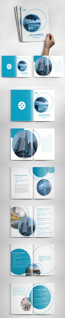 创意画册创意蓝色商务策划书画册设计PSD模板