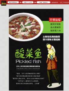 灯火酸菜鱼海报图片