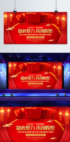 红色喜庆2018年会舞台背景设计