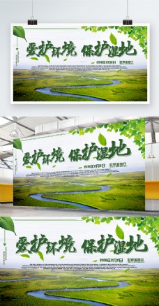 绿色环保绿色保护环境湿地节海报