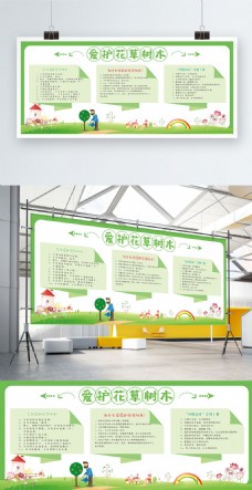 绿色清新爱护花草树木校园宣传小报展板