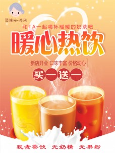 520优惠奶茶开业海报