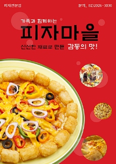 韩国美味海报PSD分层素材