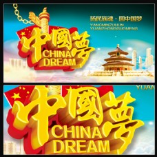 中国风设计民族魂中国梦海报