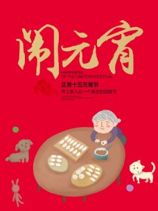 包饺子新年快乐节日海报