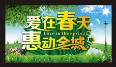spring爱在春天春季促销海报设计矢量素材
