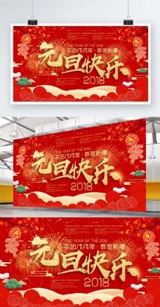 元旦快乐大红色喜庆新年年会展板psd