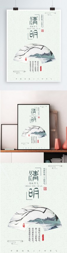 绿色背景简约中国风二十四节气清明宣传海报