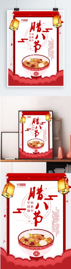 中国风中国传统节日腊八节海报设计