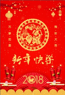 新年快乐节日宣传海报