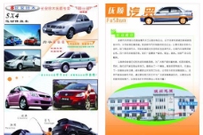 长安汽车长安铃木SX4汽车广告汽车海报