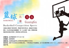 公司文化篮球赛海报图片