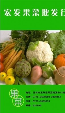 绿色蔬菜名片模板果品蔬菜平面设计0502