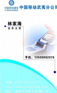 通讯器材手机名片模板CDR0059