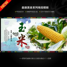绿色蔬菜玉米图片