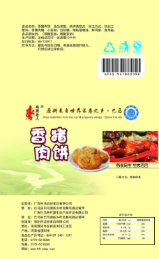 香猪肉松饼包装设计图片
