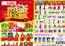 国庆超市宣传单图片