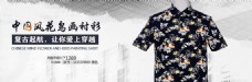 中国风-花鸟画衬衫