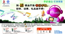 中国移动 音乐手机海报
