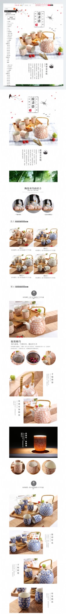 中国风情淘宝天猫简约中国风旅行茶具详情页模板