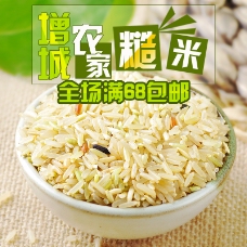 五谷杂粮糙米食品大米主图