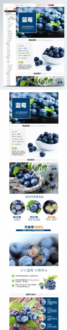 淘宝天猫蓝莓水果商品详情页