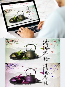 电商淘宝中国风茶促销海报模版