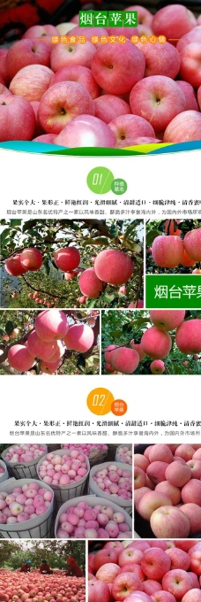 淘宝水果苹果详情设计图片