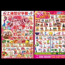 上海市上海世纪华联超市海报图片