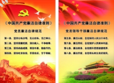 黄色背景中国共产党廉洁自律准则党员廉洁自律规范