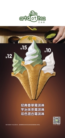 冰淇淋海报冰淇淋展架海报