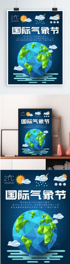 国际气象节深色创意AI矢量海报模板