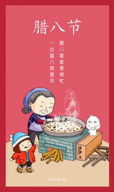二十四节气腊八春节新年插画